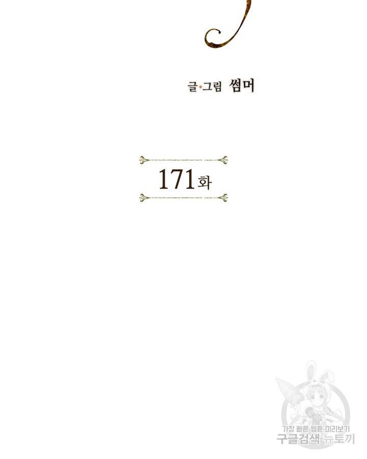 용이 비를 내리는 나라 171화 2