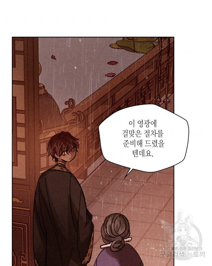 용이 비를 내리는 나라 171화 7