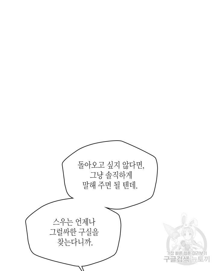 용이 비를 내리는 나라 171화 11