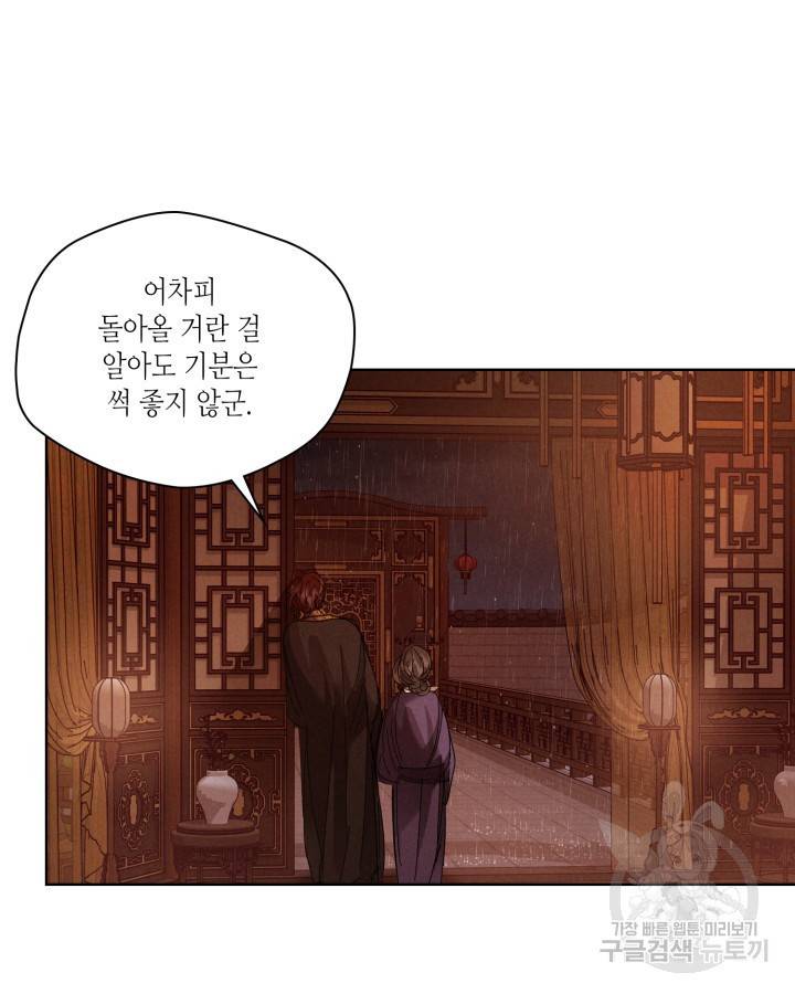 용이 비를 내리는 나라 171화 13