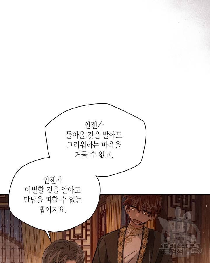 용이 비를 내리는 나라 171화 15