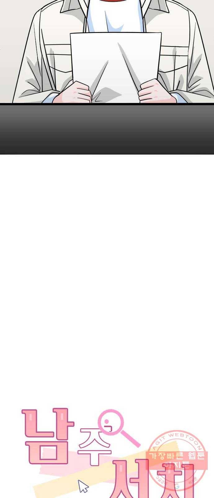 남주서치 16화 3