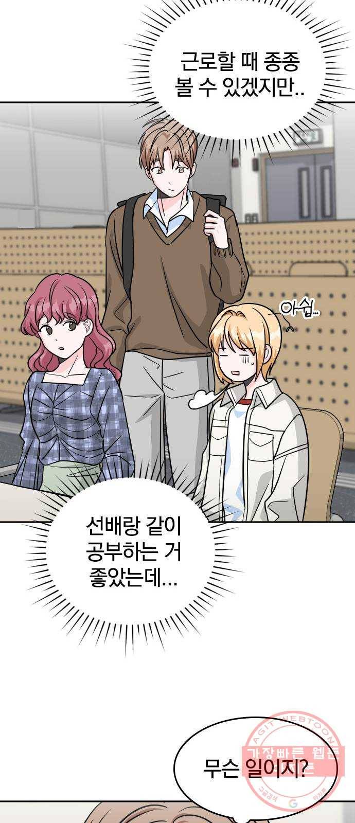 남주서치 16화 13