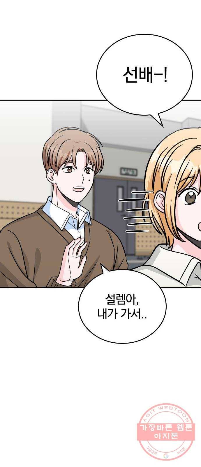 남주서치 16화 20