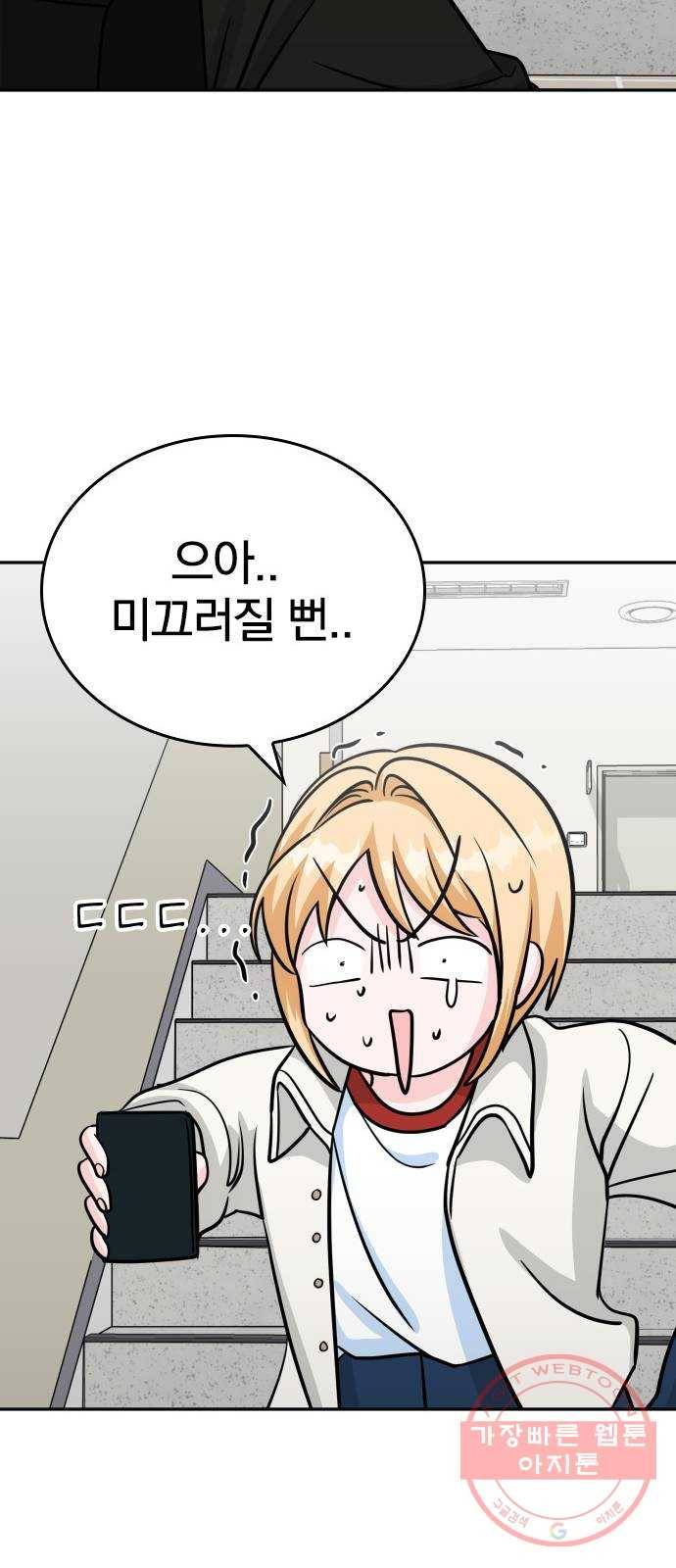 남주서치 16화 49