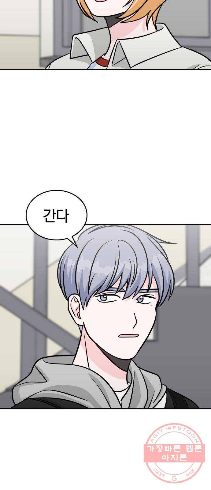 남주서치 16화 66