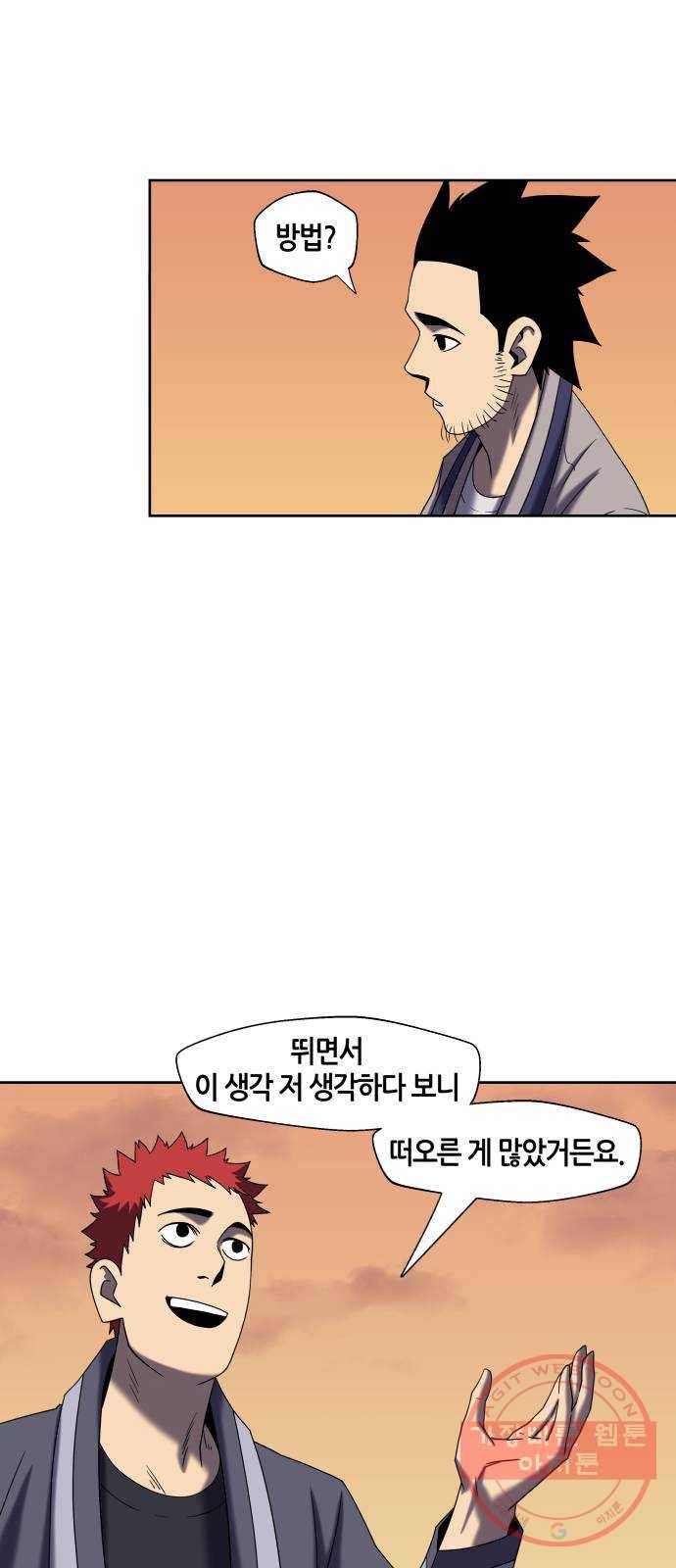 신군 22화 36