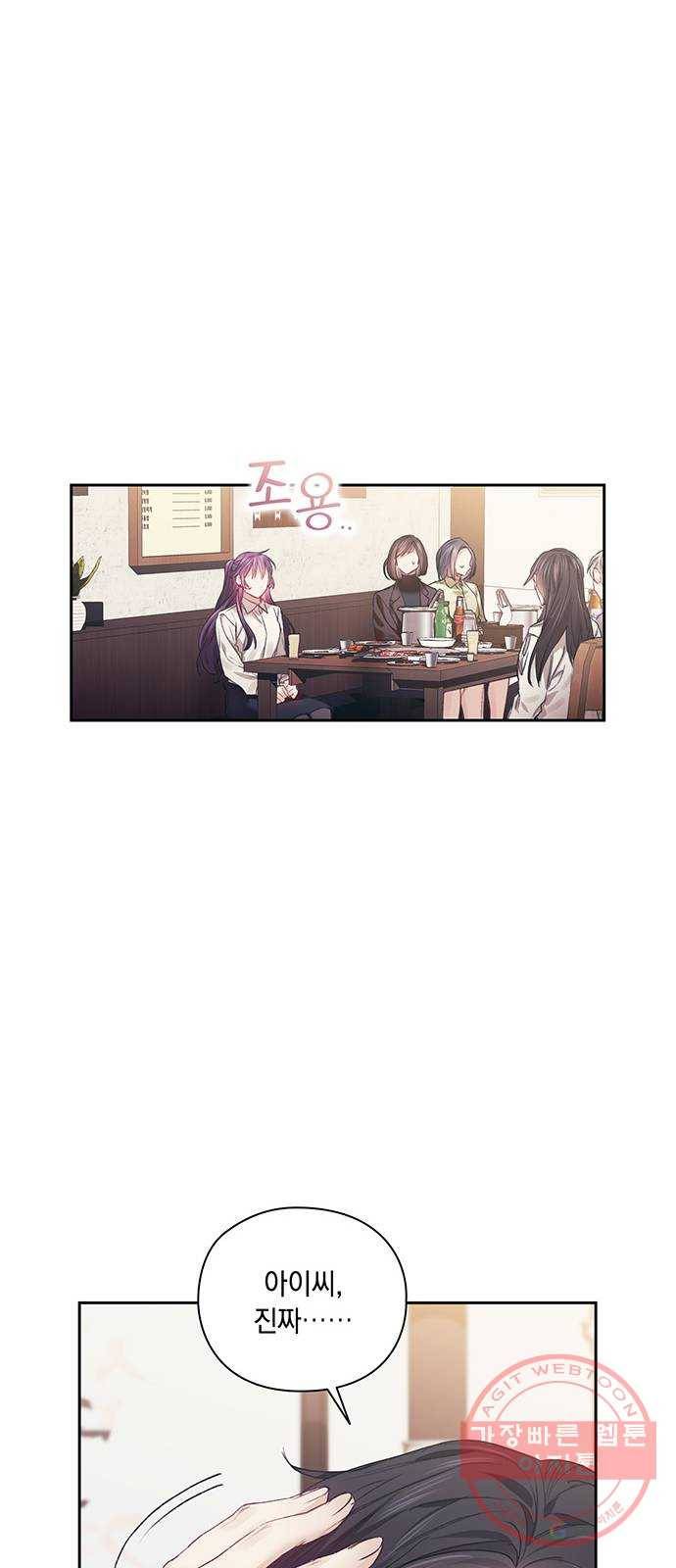 이제야 연애 27화 6