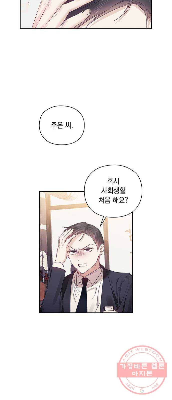 이제야 연애 27화 7