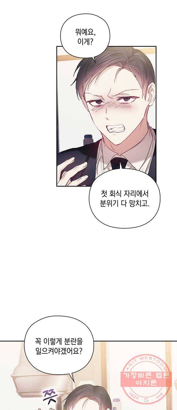 이제야 연애 27화 8