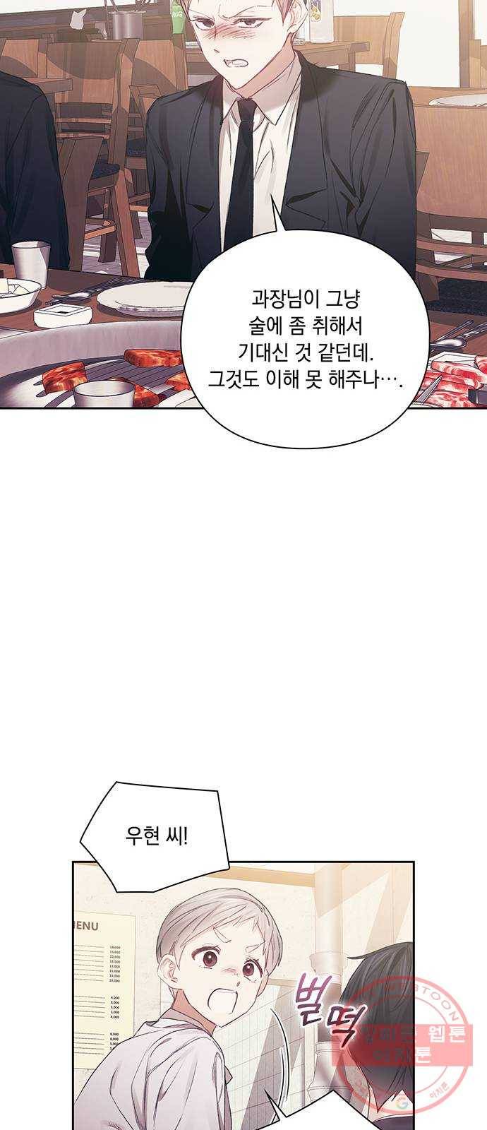이제야 연애 27화 9
