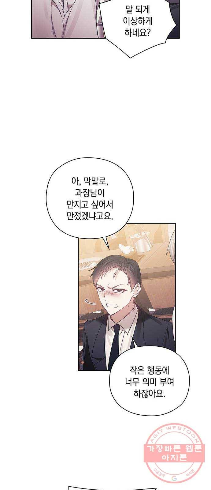 이제야 연애 27화 10