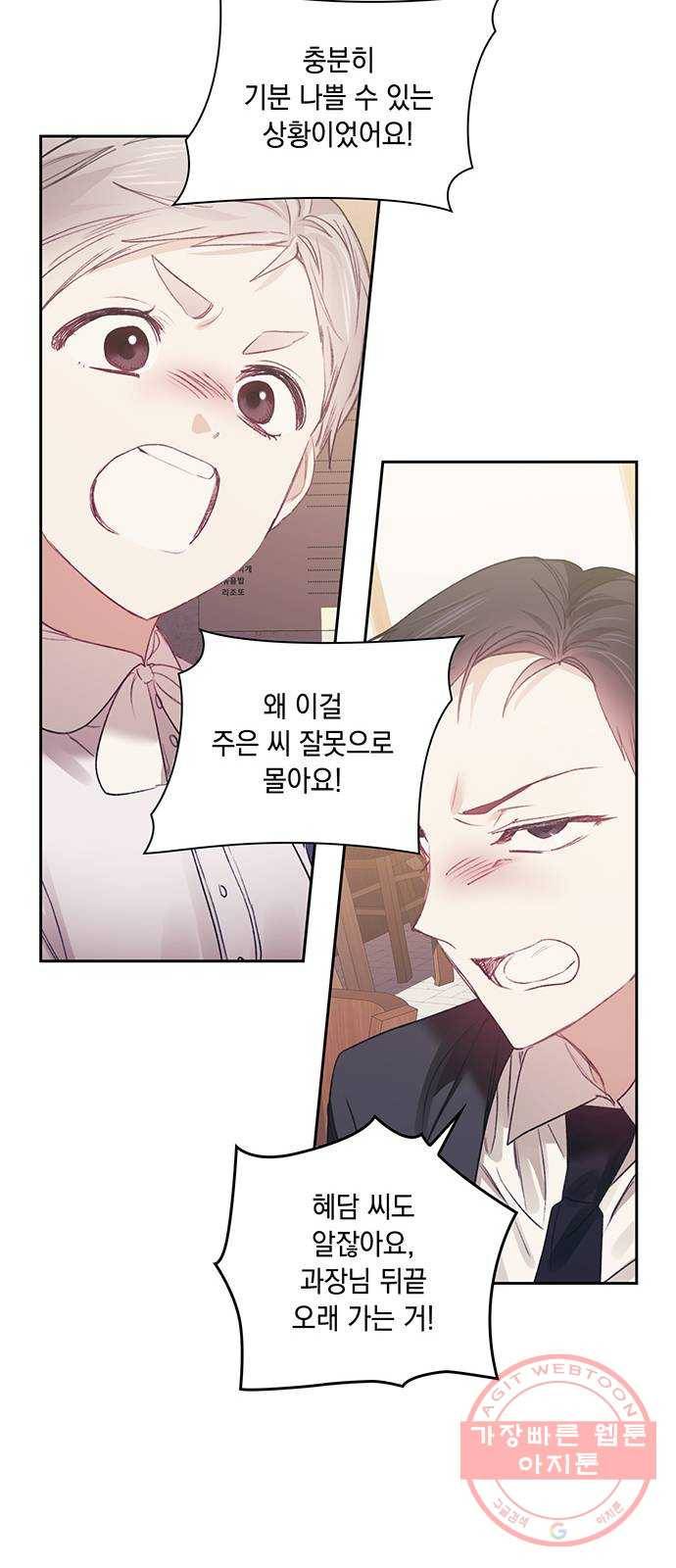 이제야 연애 27화 11