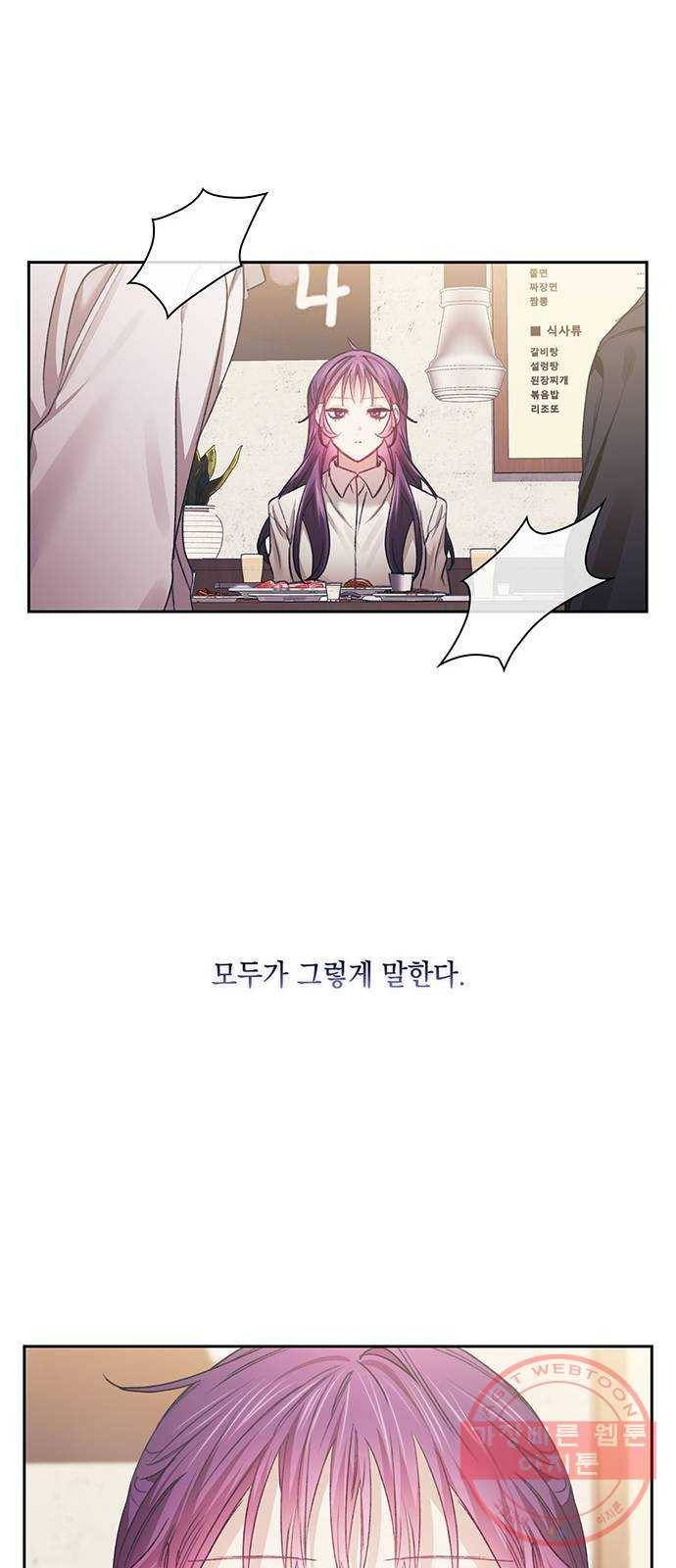이제야 연애 27화 12