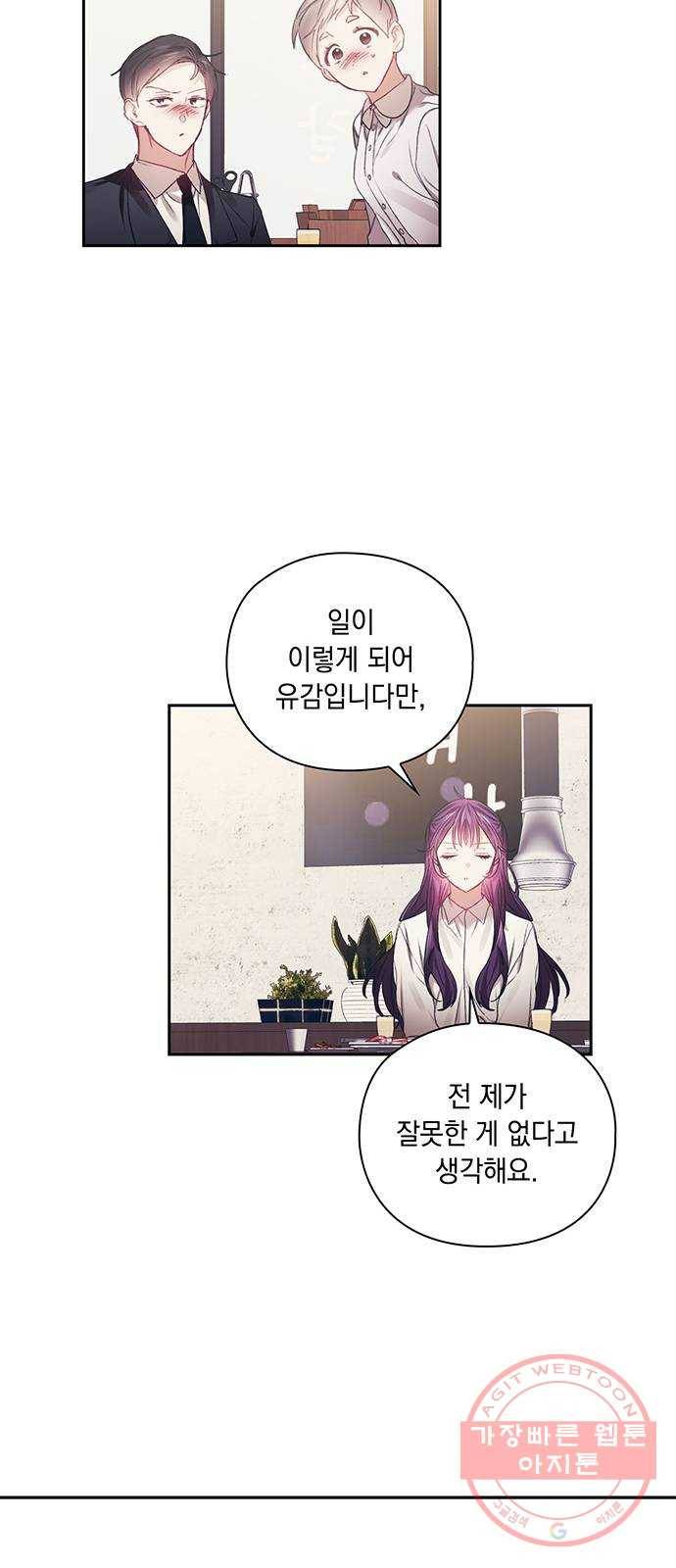 이제야 연애 27화 14
