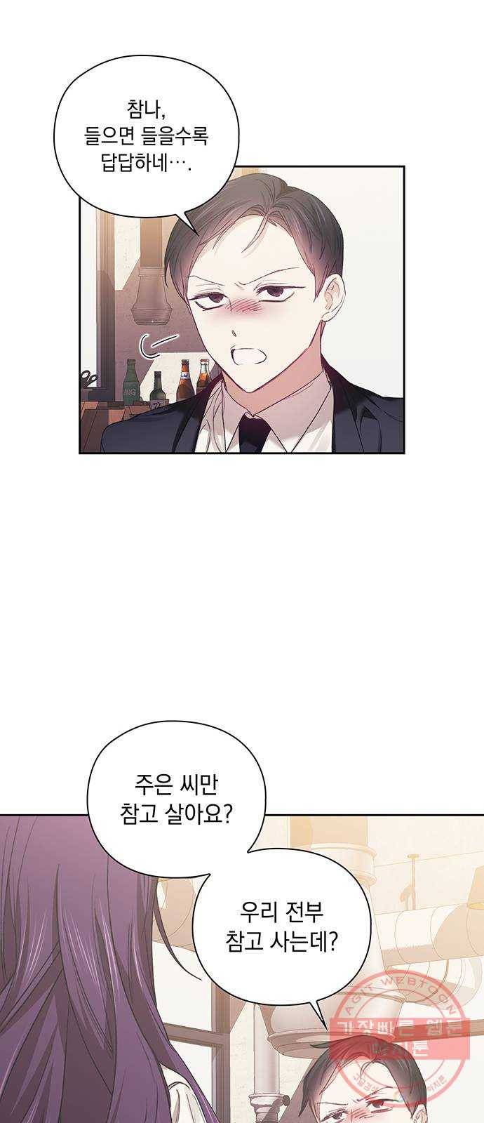 이제야 연애 27화 16
