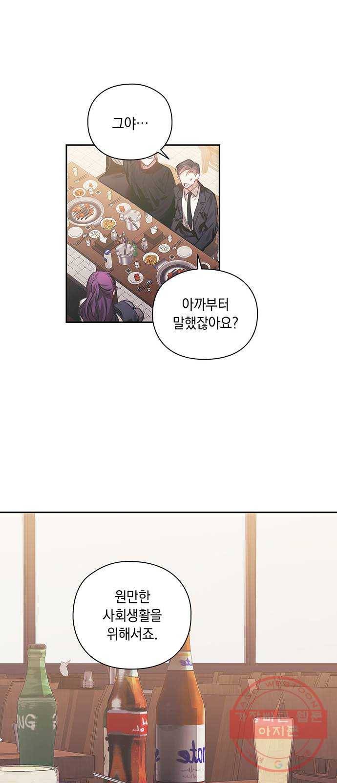 이제야 연애 27화 19
