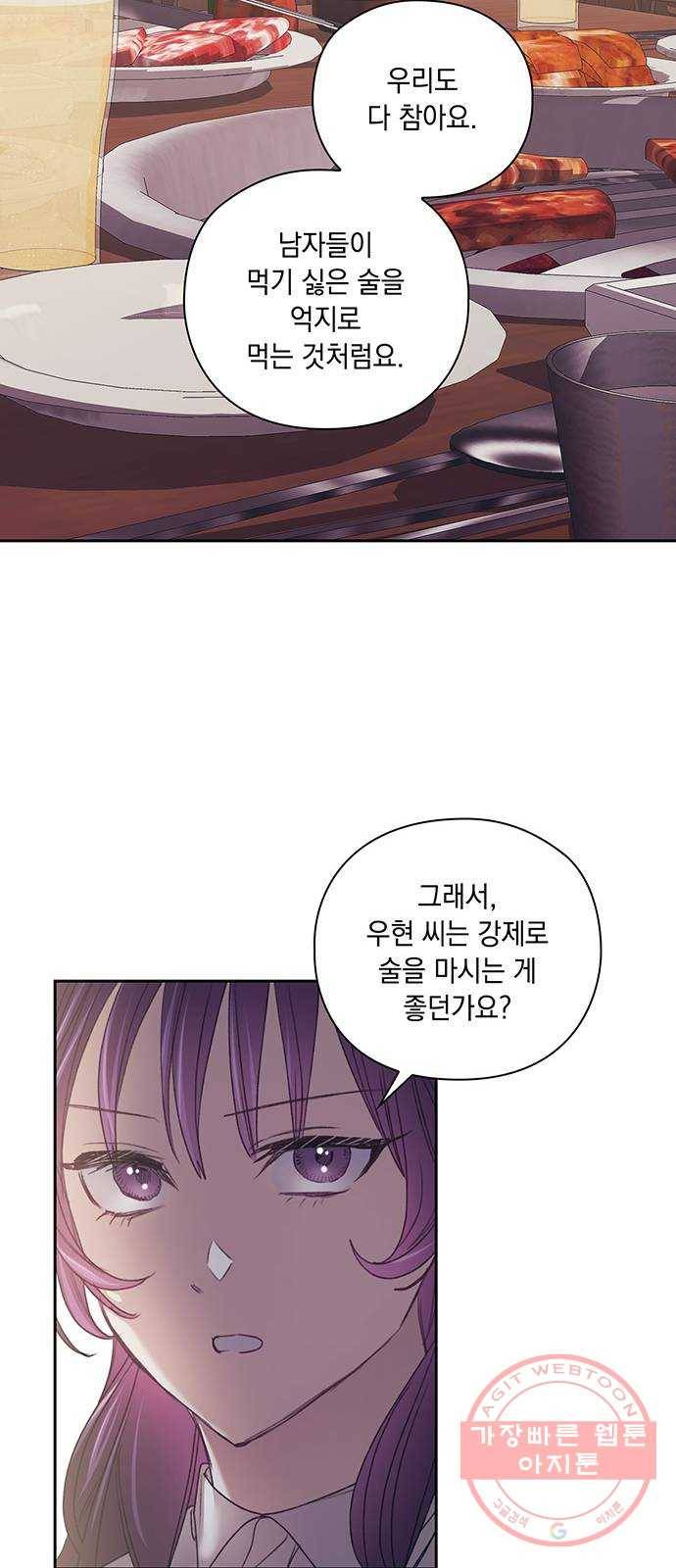 이제야 연애 27화 20
