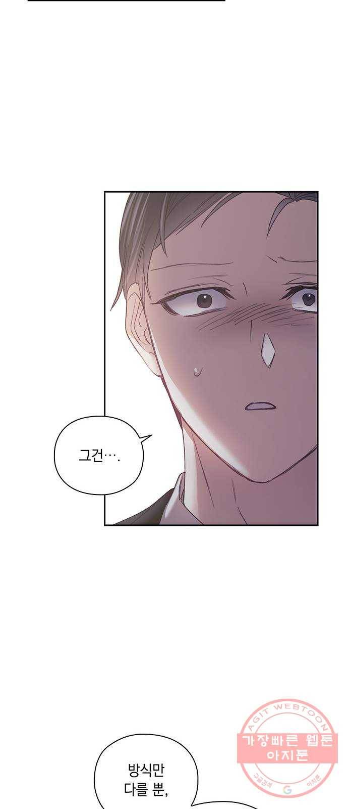 이제야 연애 27화 21