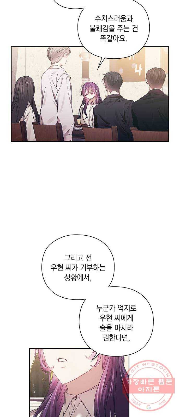 이제야 연애 27화 22