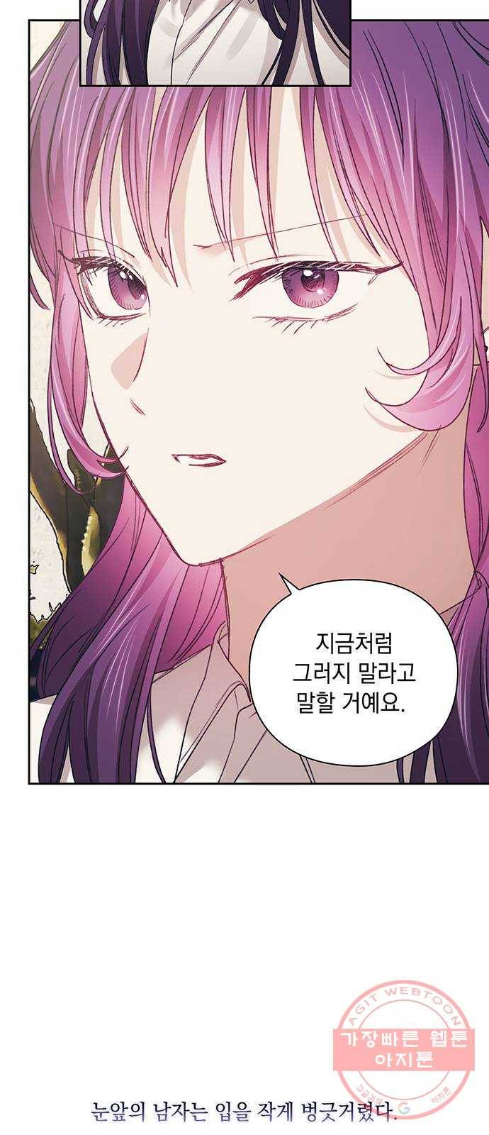 이제야 연애 27화 23