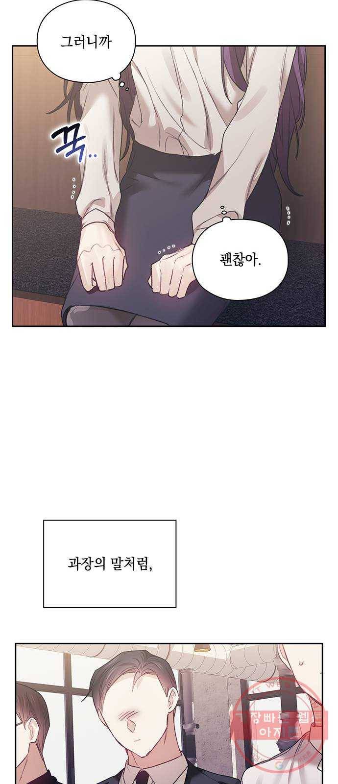 이제야 연애 27화 33