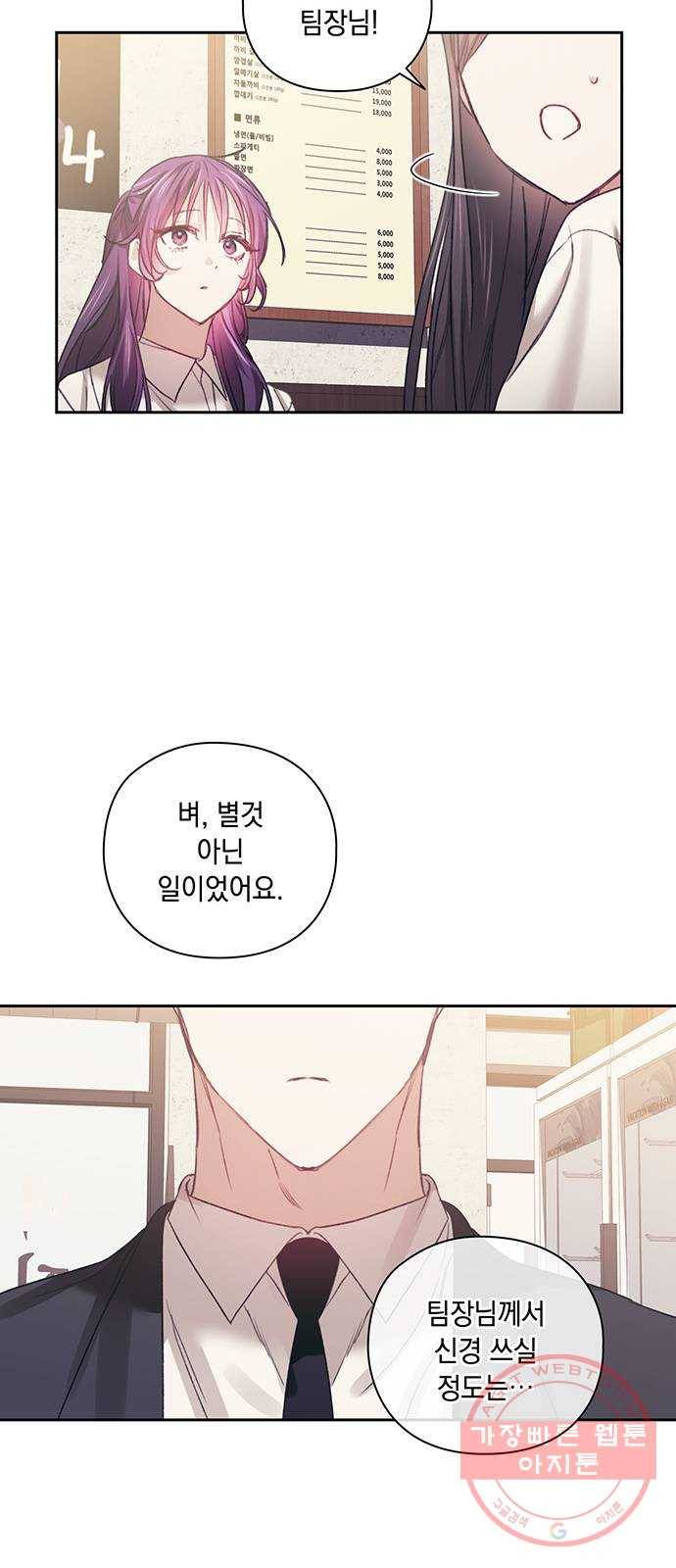 이제야 연애 27화 36