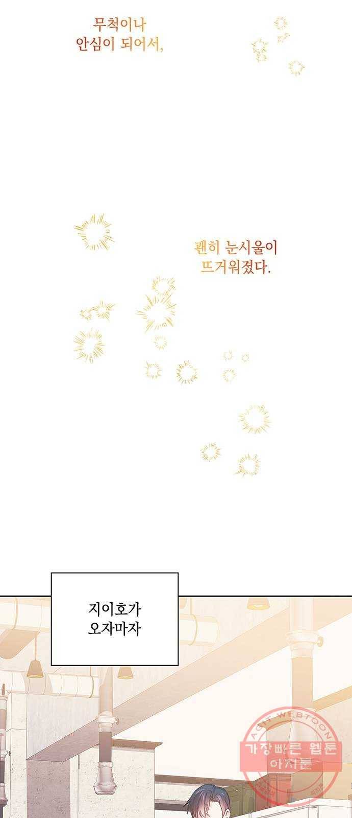 이제야 연애 27화 40