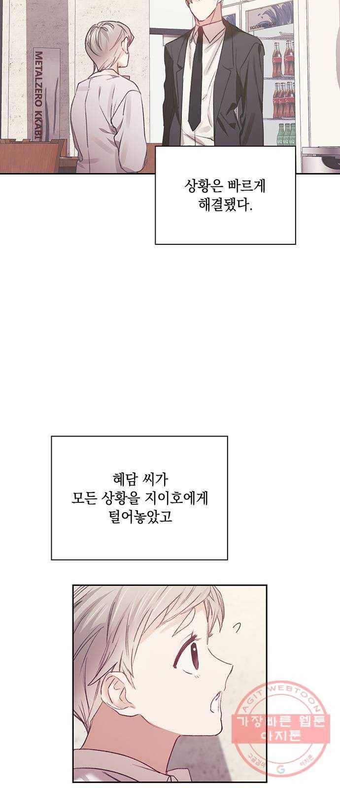 이제야 연애 27화 41