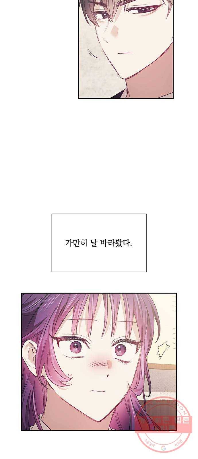 이제야 연애 27화 43