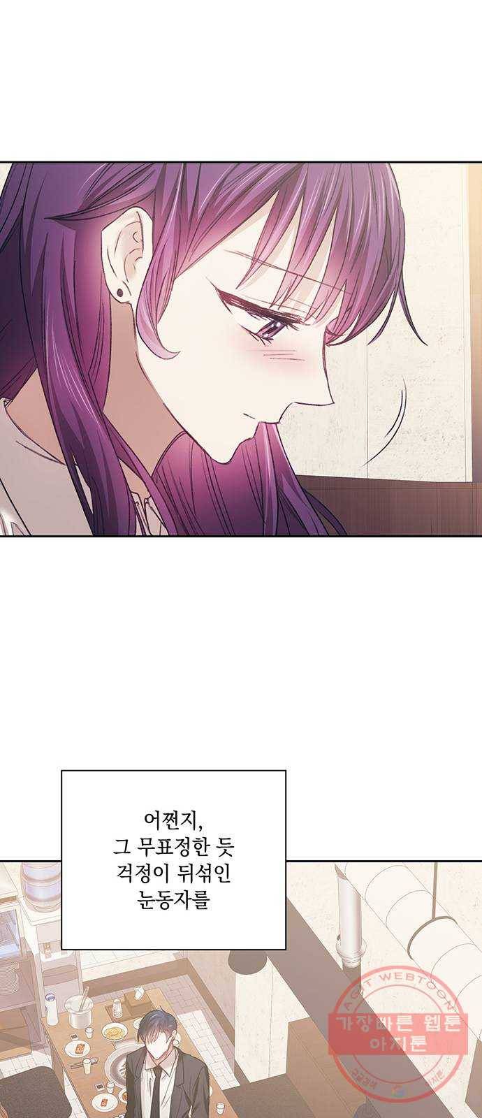 이제야 연애 27화 44