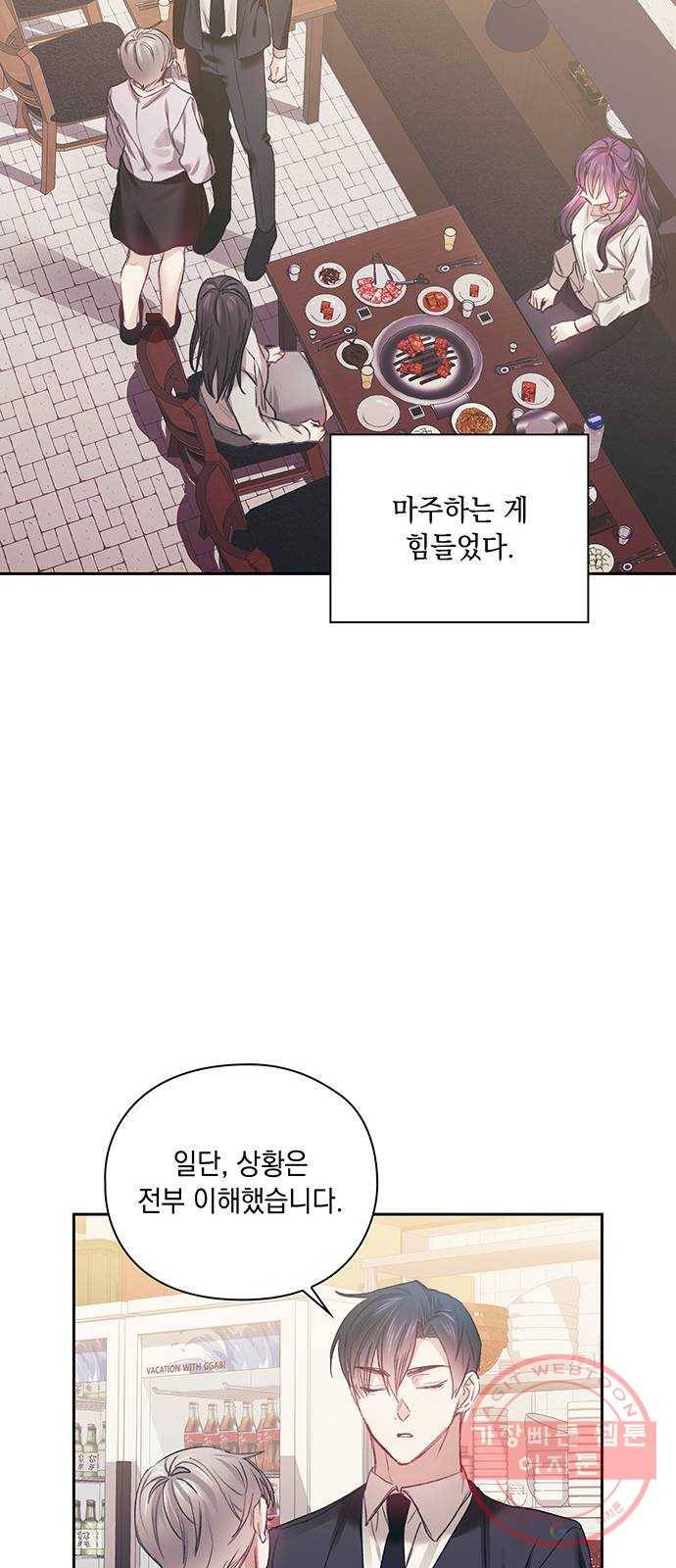 이제야 연애 27화 45