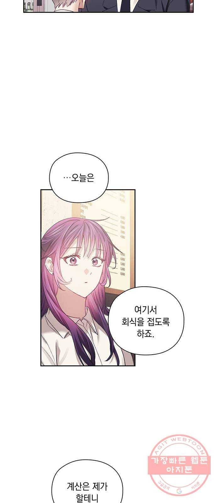 이제야 연애 27화 46