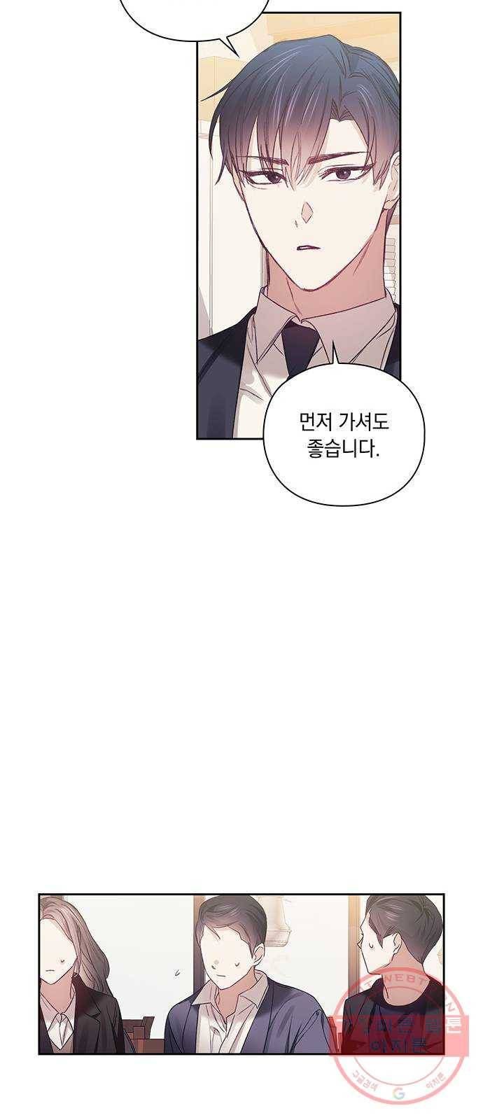 이제야 연애 27화 47