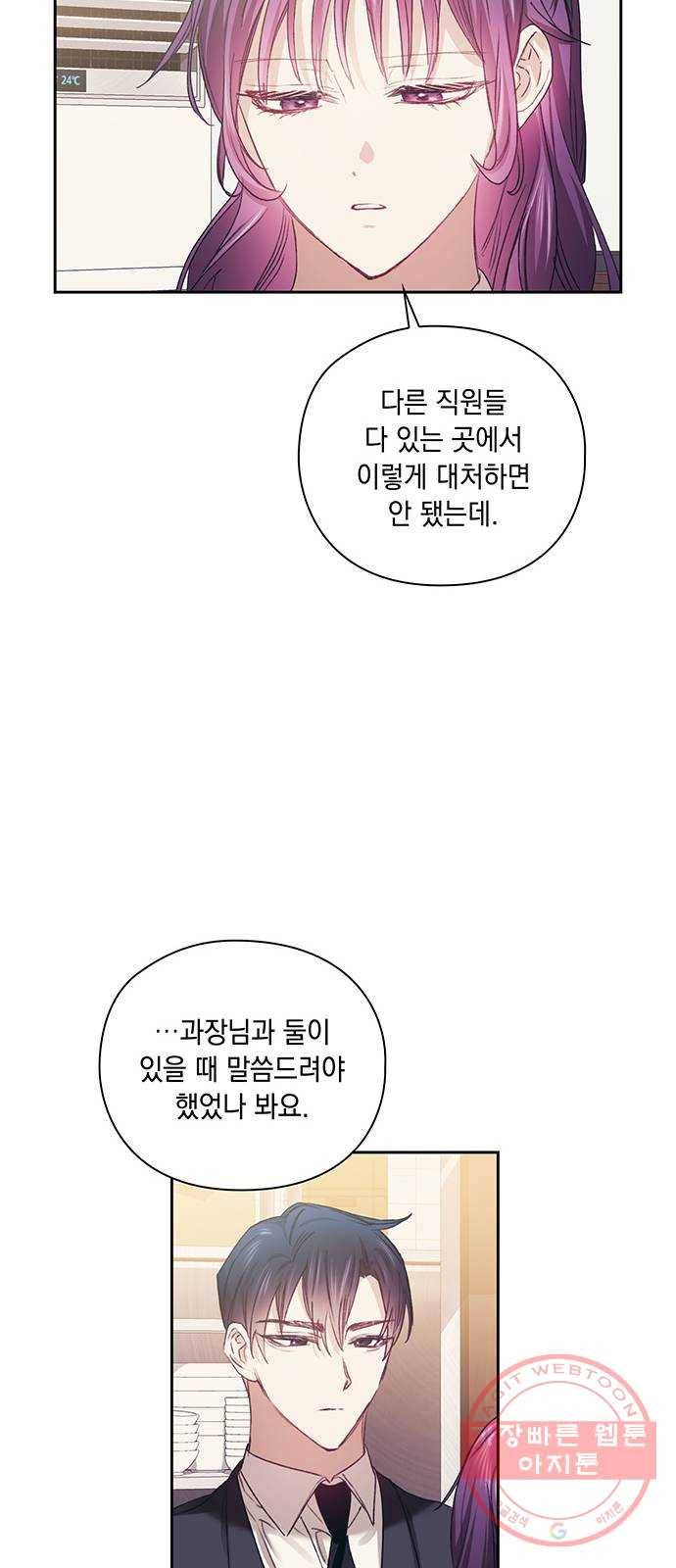 이제야 연애 27화 51