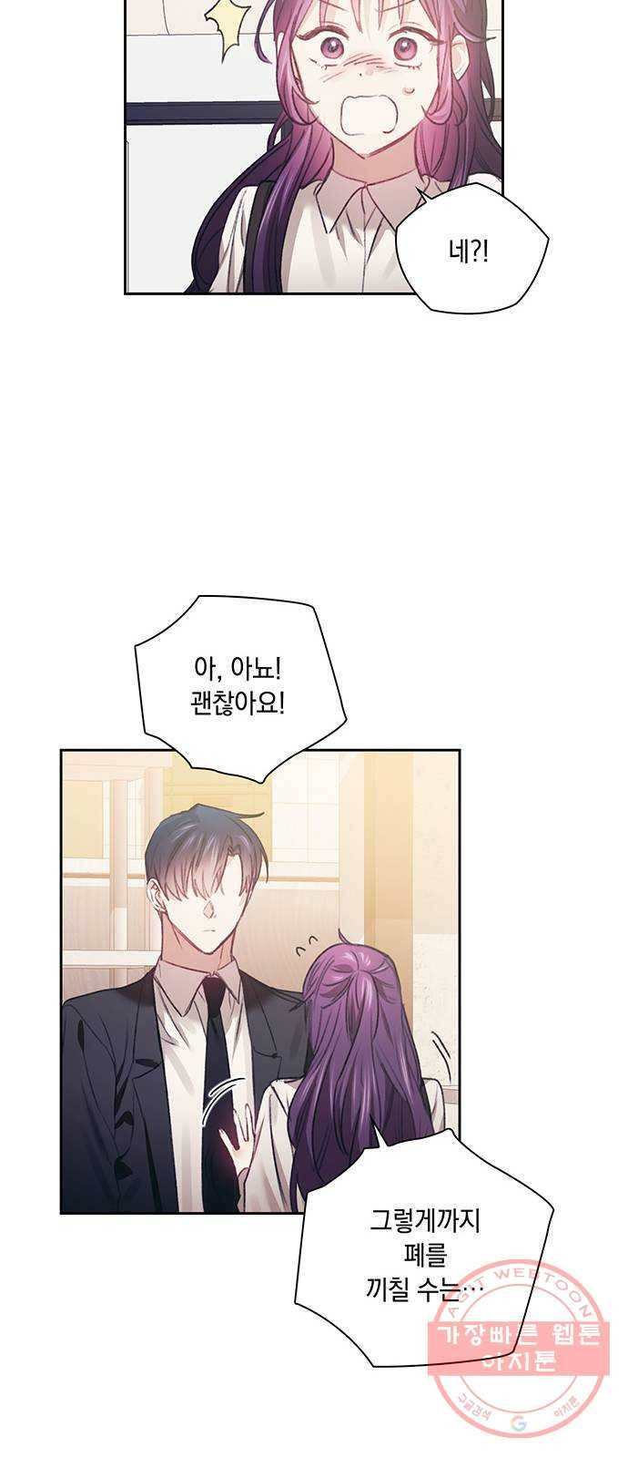 이제야 연애 27화 53
