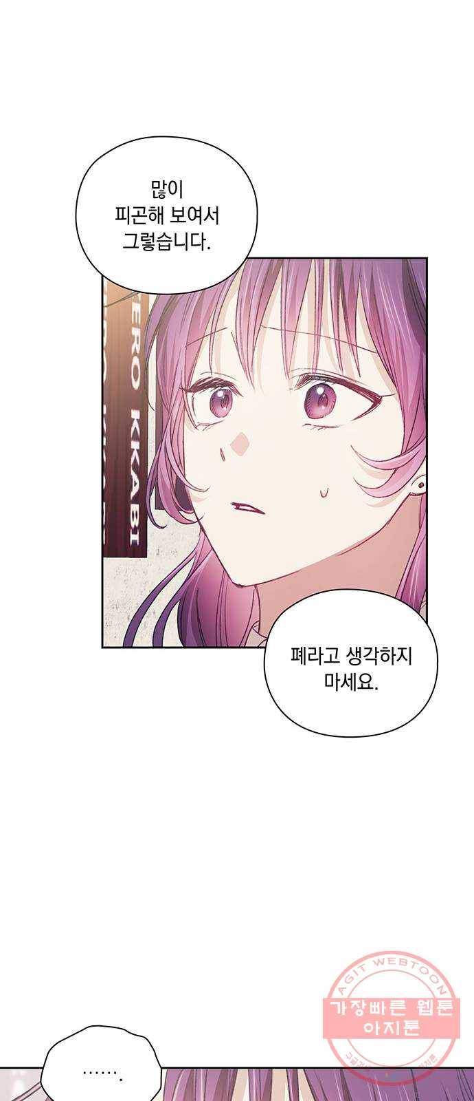 이제야 연애 27화 54