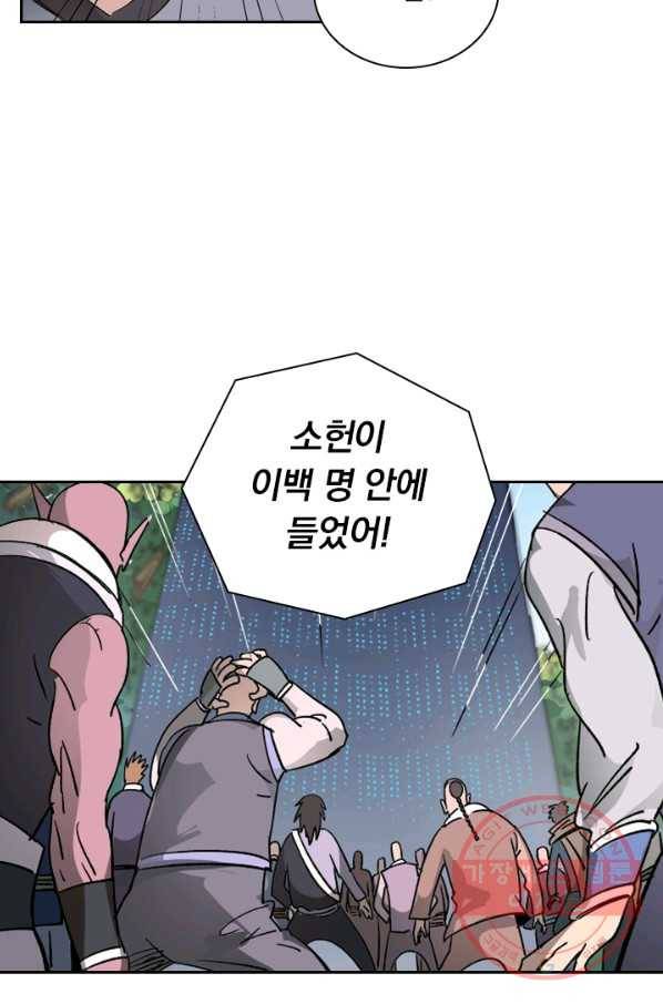 요신기 392화 8