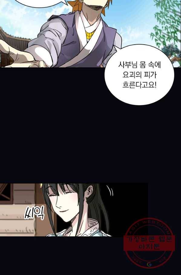 요신기 392화 43