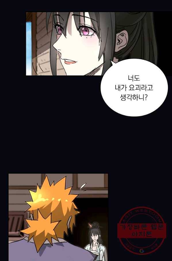 요신기 392화 44