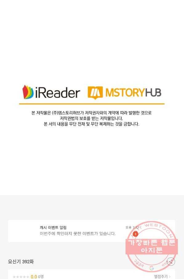 요신기 392화 56