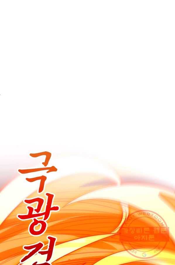 영검존 578화 9