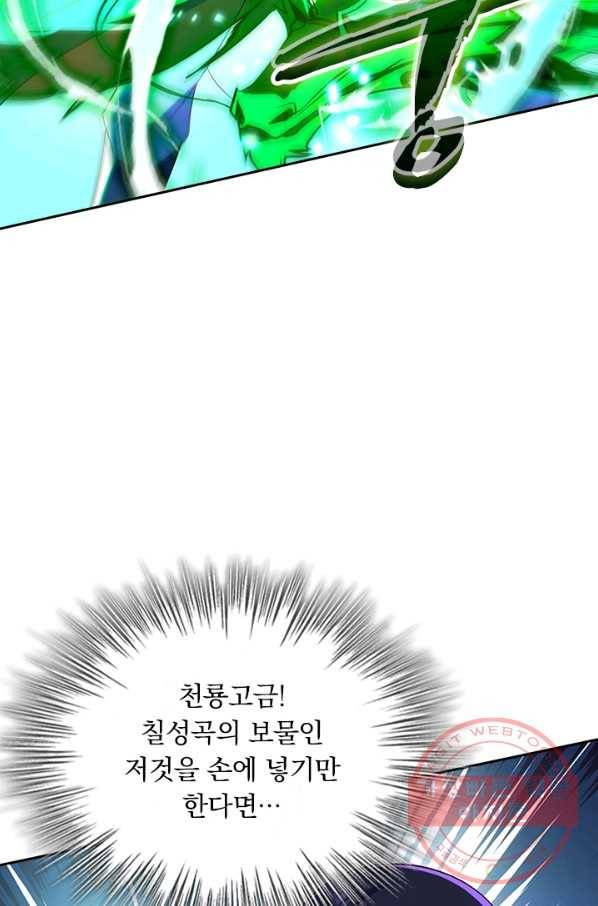 영검존 578화 41