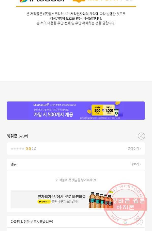 영검존 578화 48