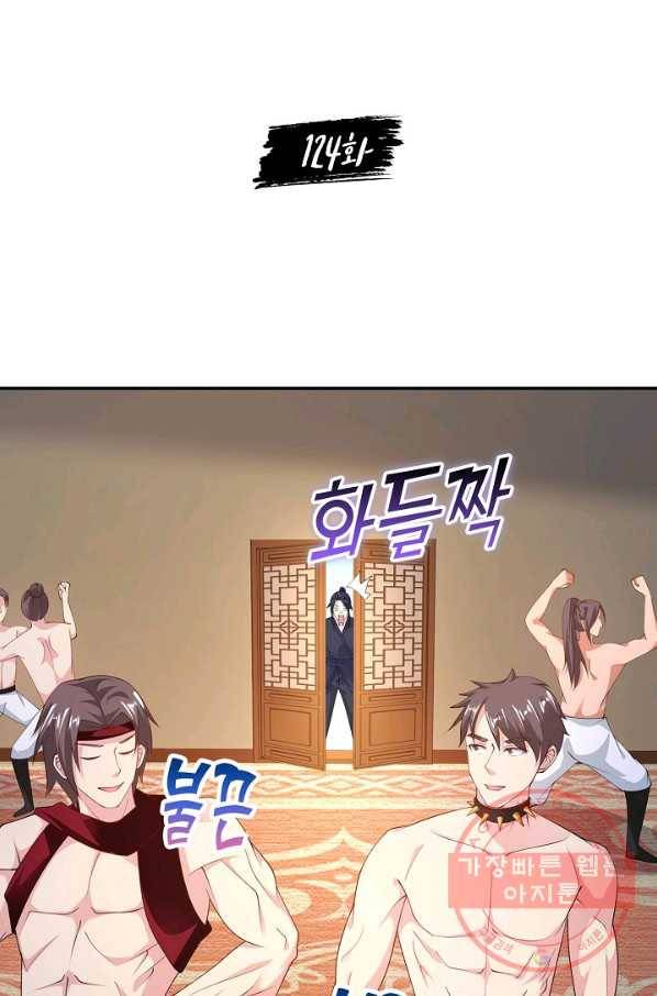 내 소설의 악역이 되다 124화 2
