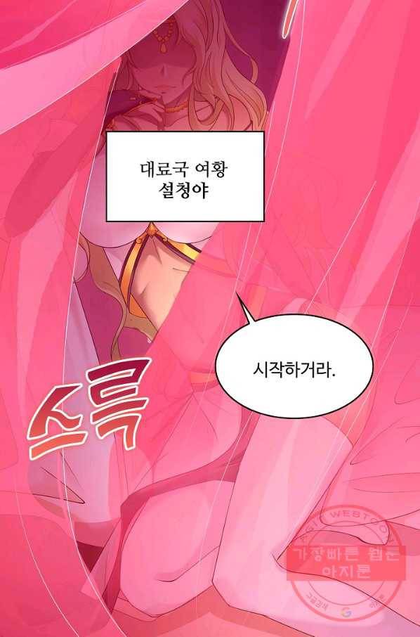 내 소설의 악역이 되다 124화 14