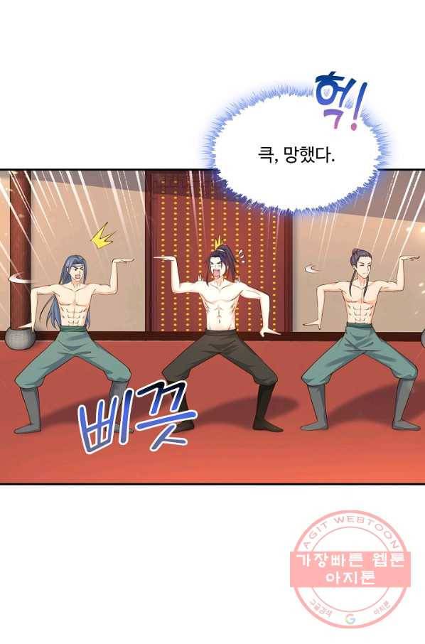 내 소설의 악역이 되다 124화 18