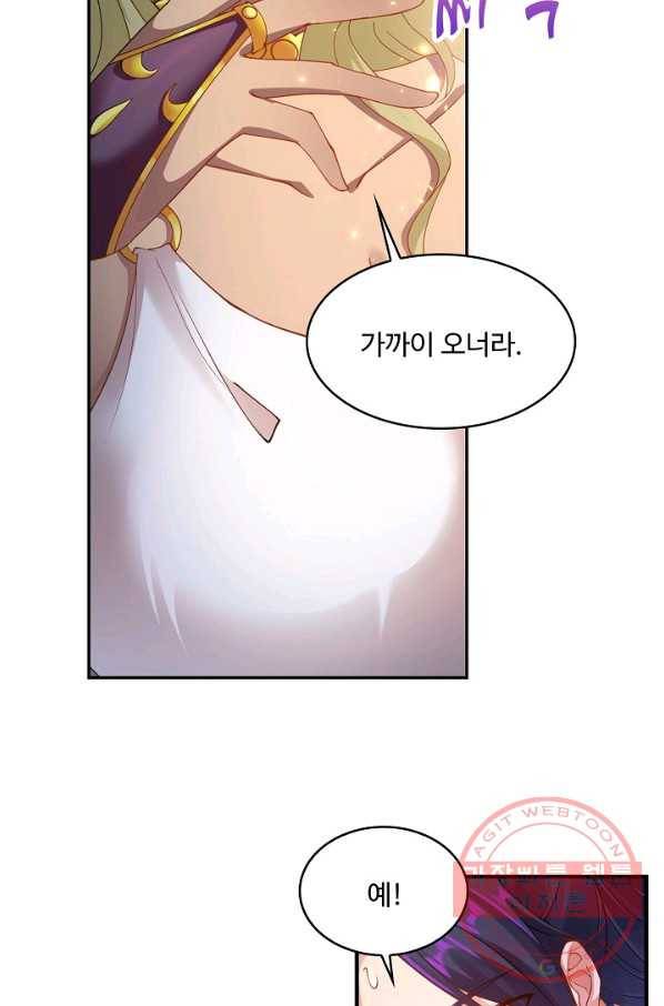 내 소설의 악역이 되다 124화 23
