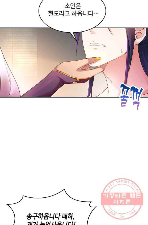 내 소설의 악역이 되다 124화 29