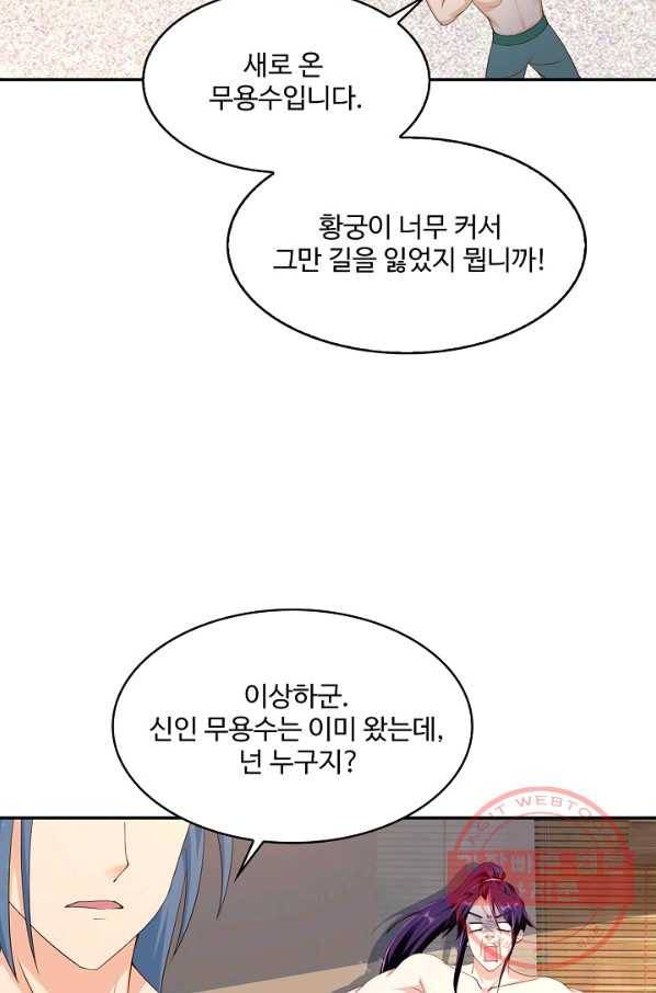 내 소설의 악역이 되다 124화 32